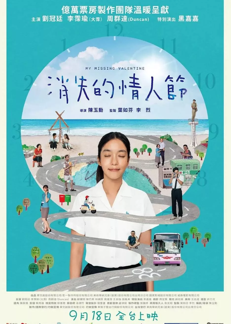 消失的情人节