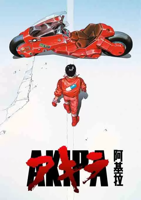 阿基拉