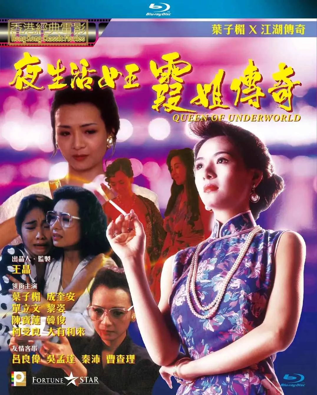 霞姐传奇