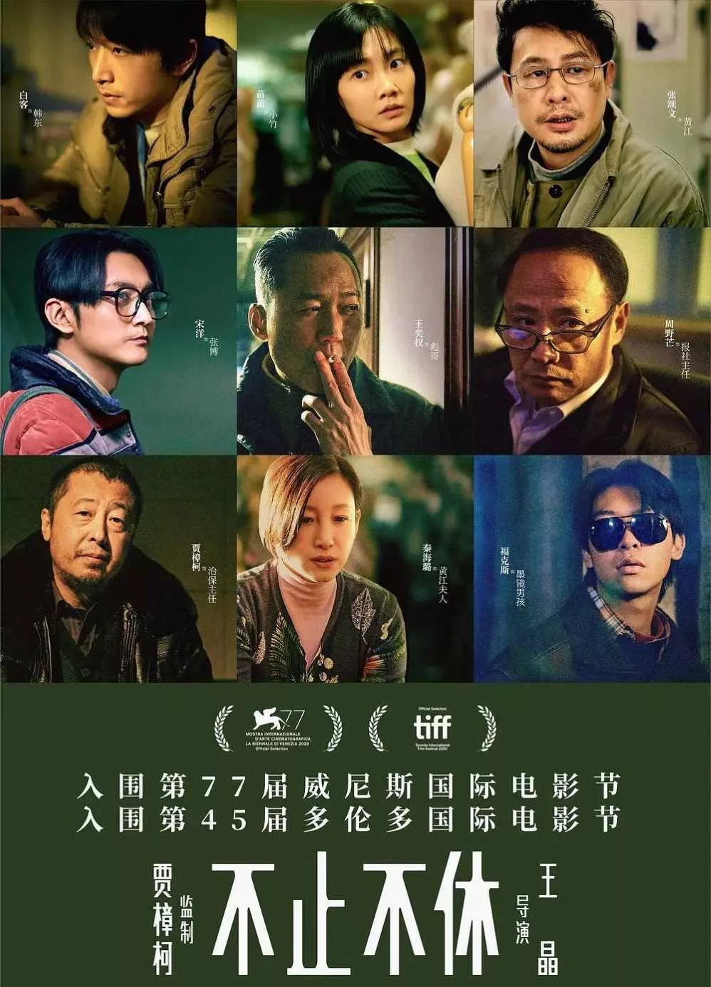 不止不休
