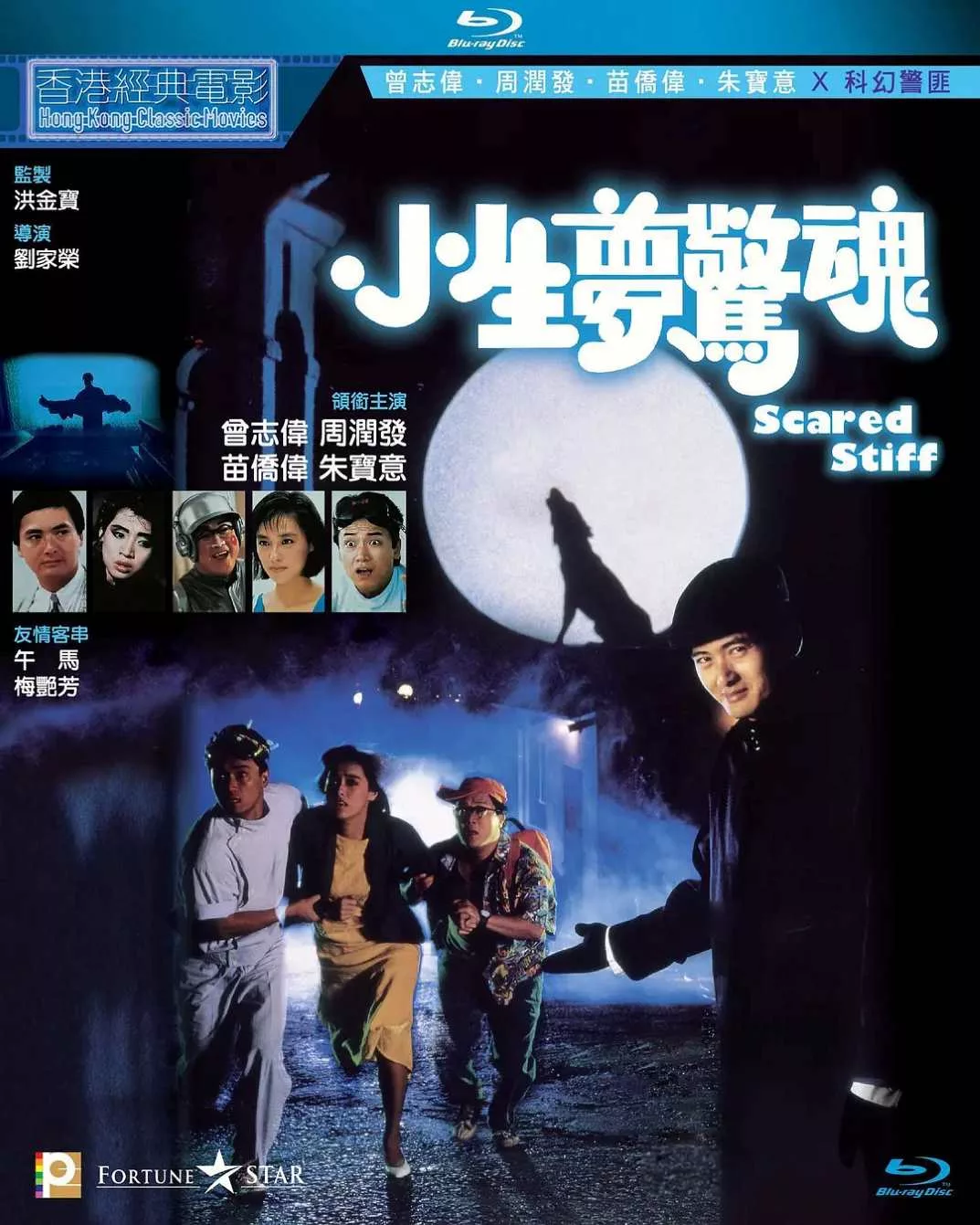 小生梦惊魂