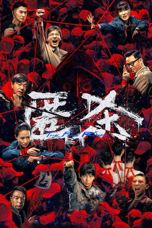 匿杀 中国悬疑犯罪片5 8分