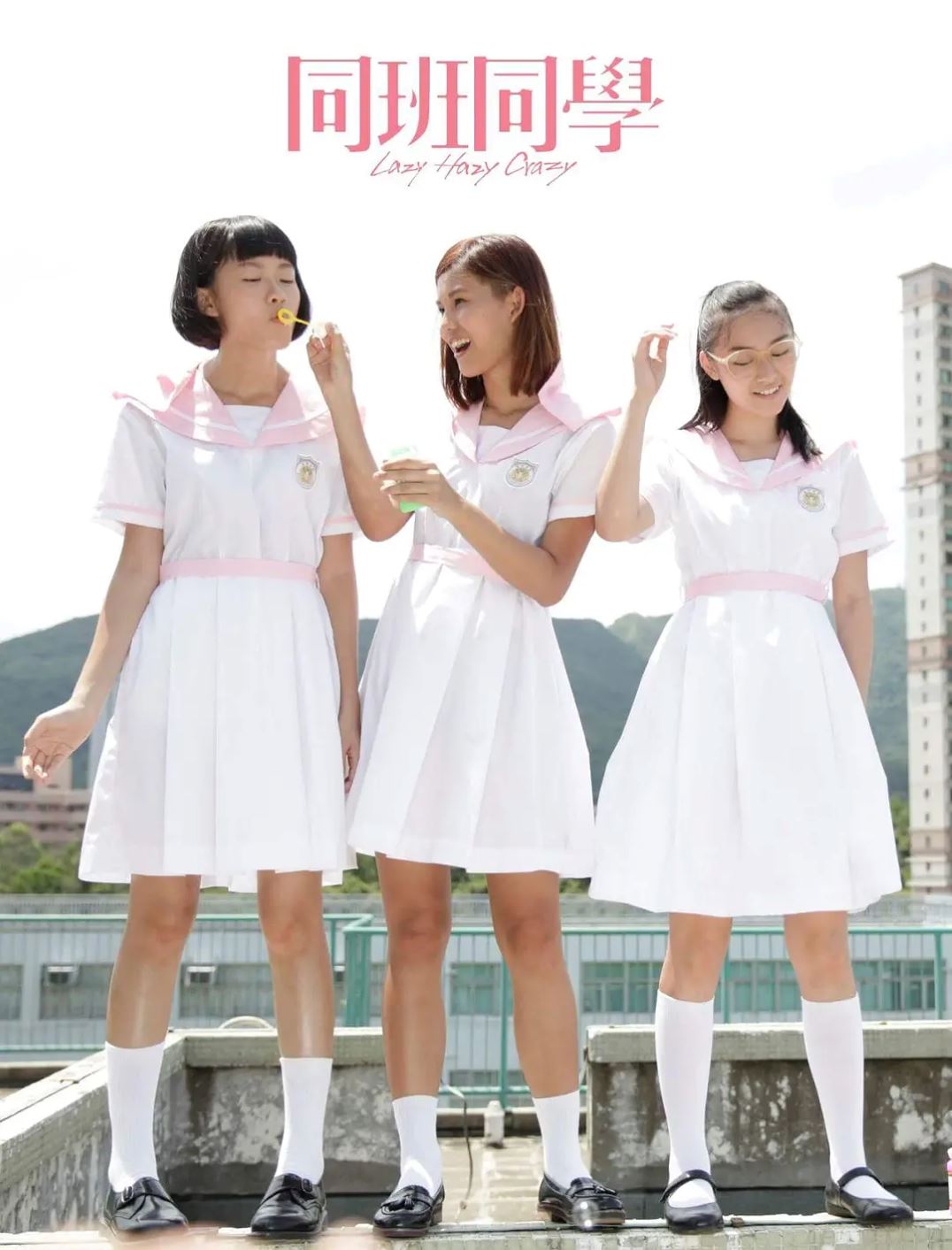 同班同学