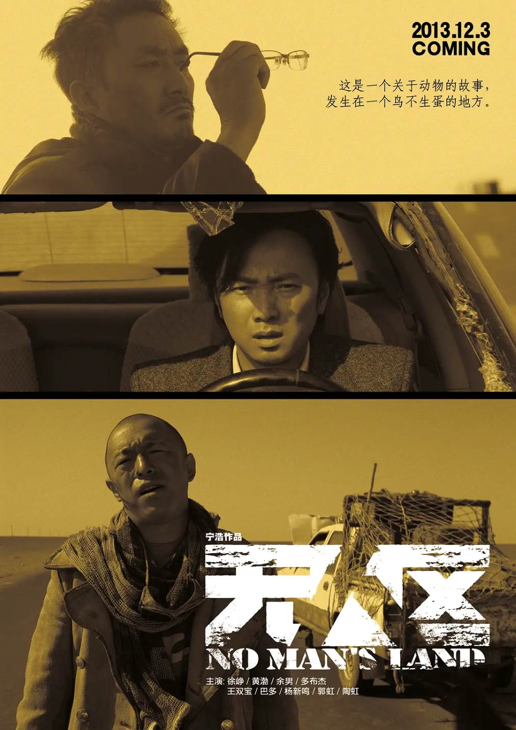 无人区
