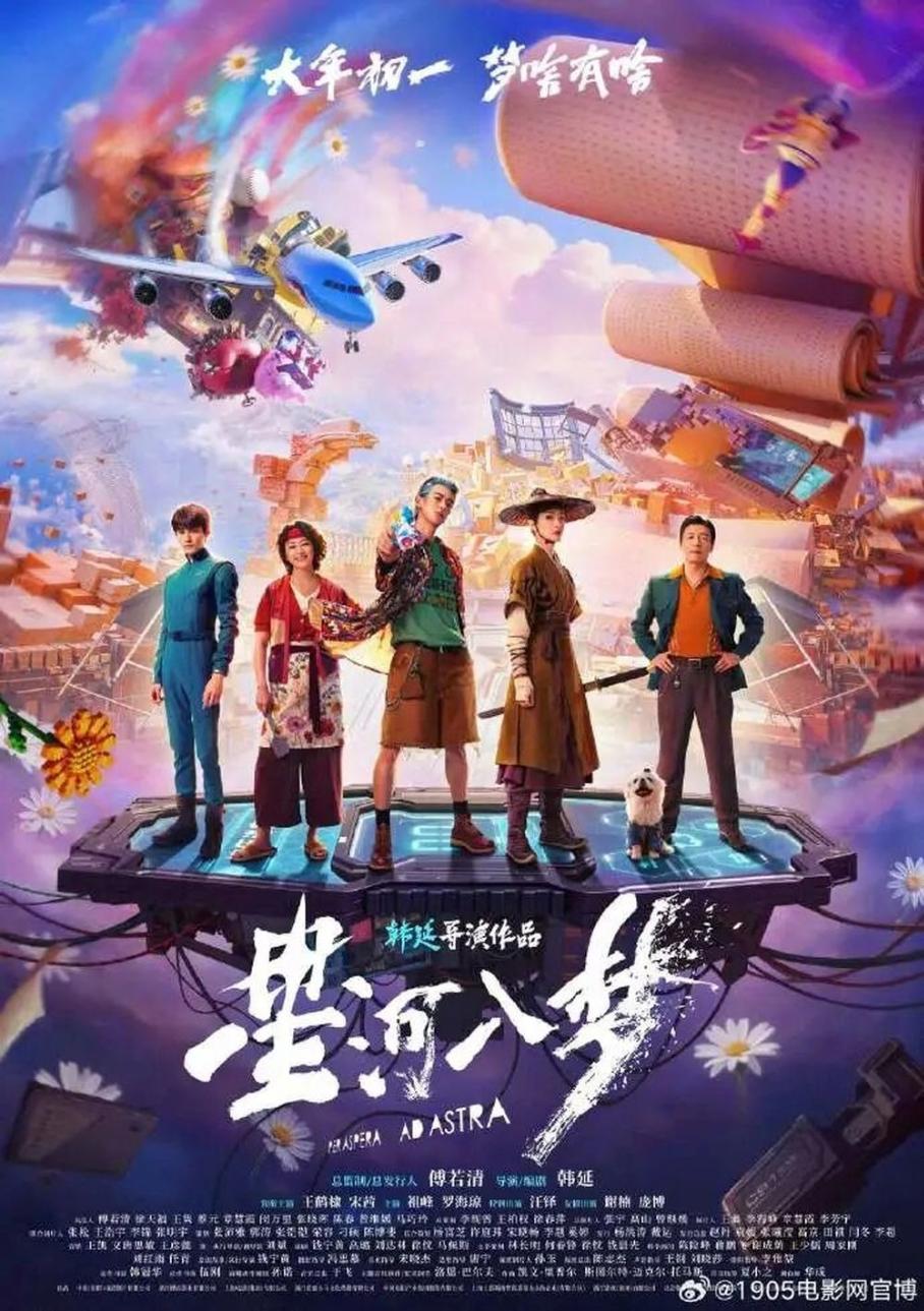 星河入梦 (2026)