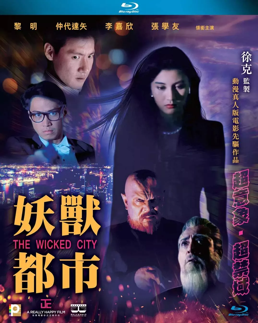 妖兽都市