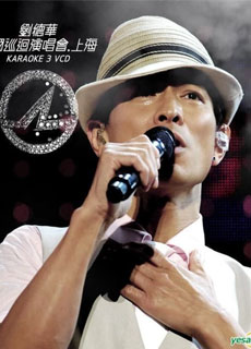 刘德华：2008中国巡回演唱会 上海站