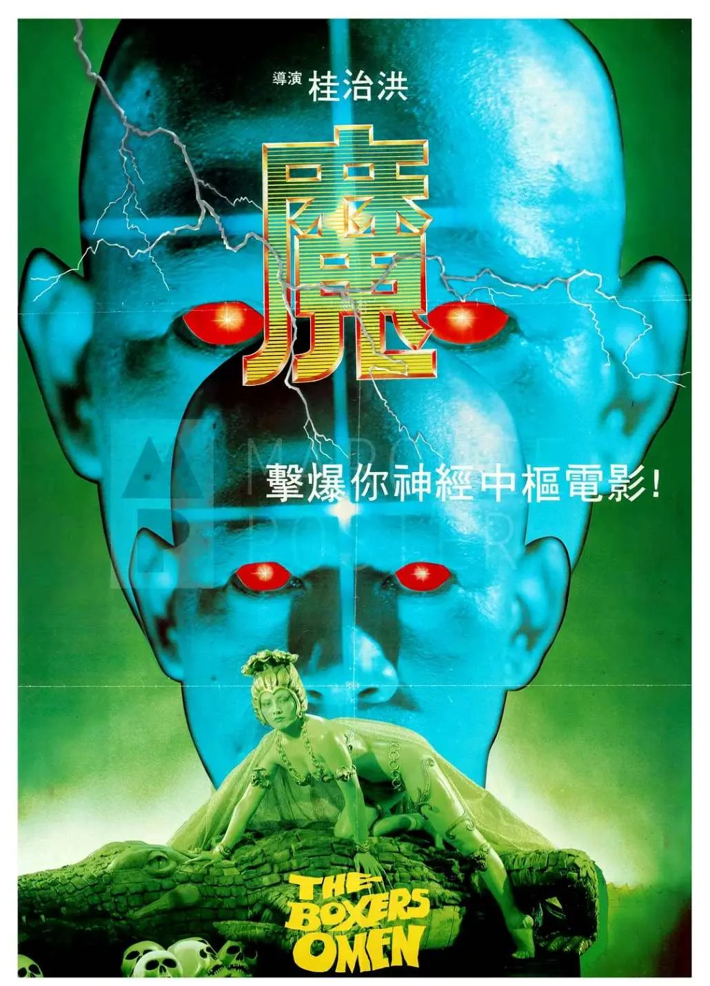 魔