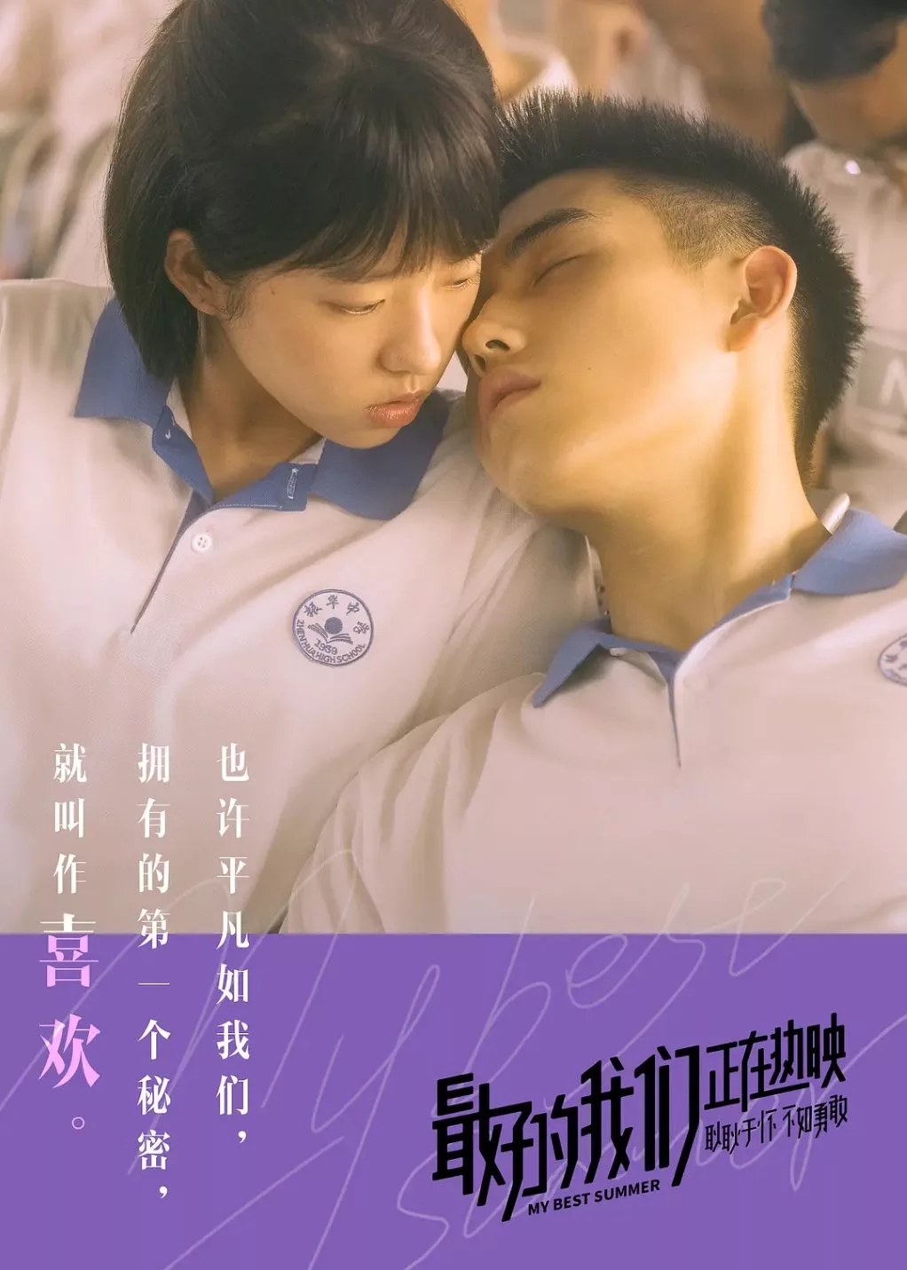最好的我们