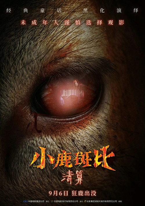 小鹿斑比：清算 英国惊悚恐怖片4.1分