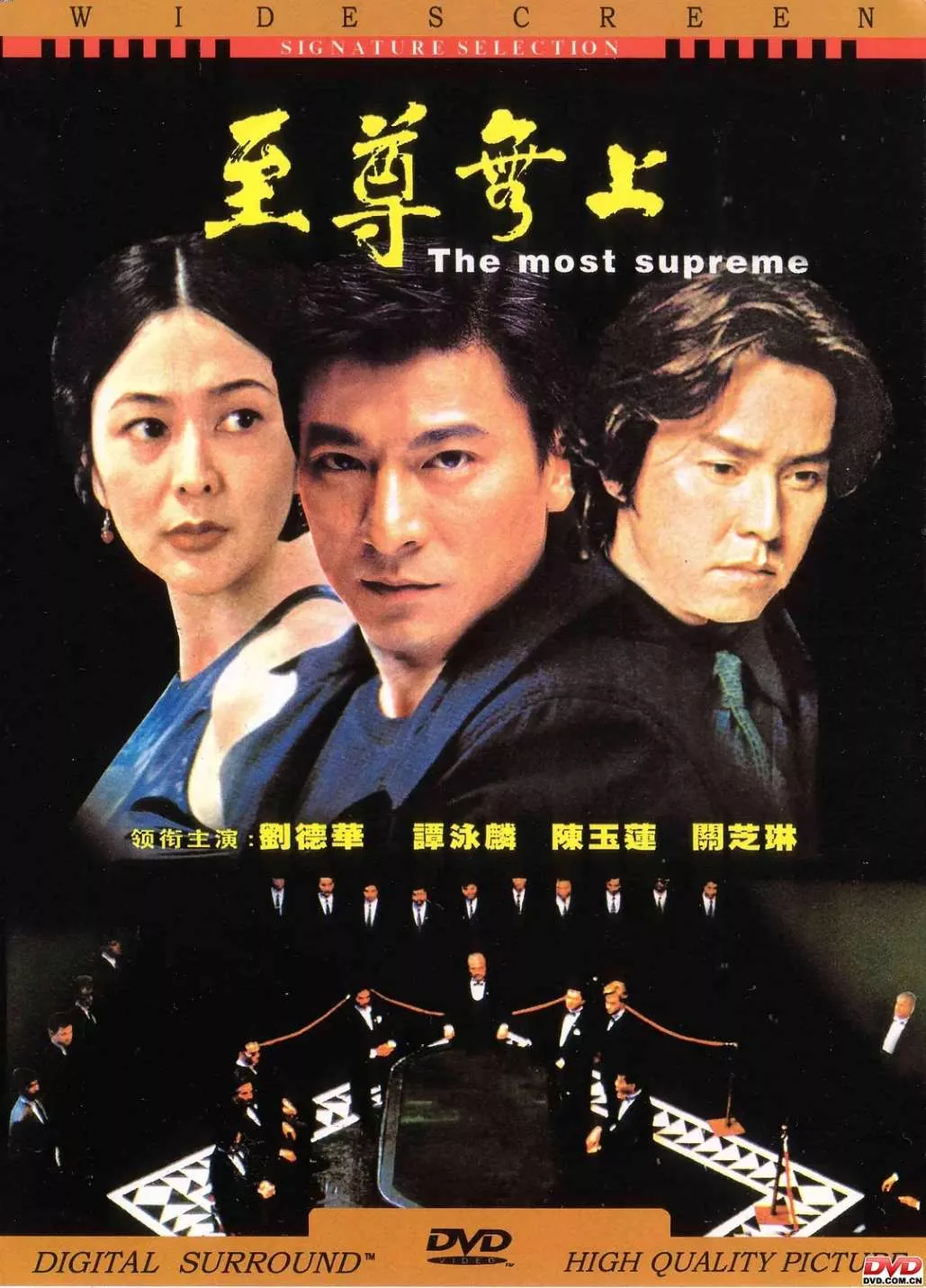 至尊无上