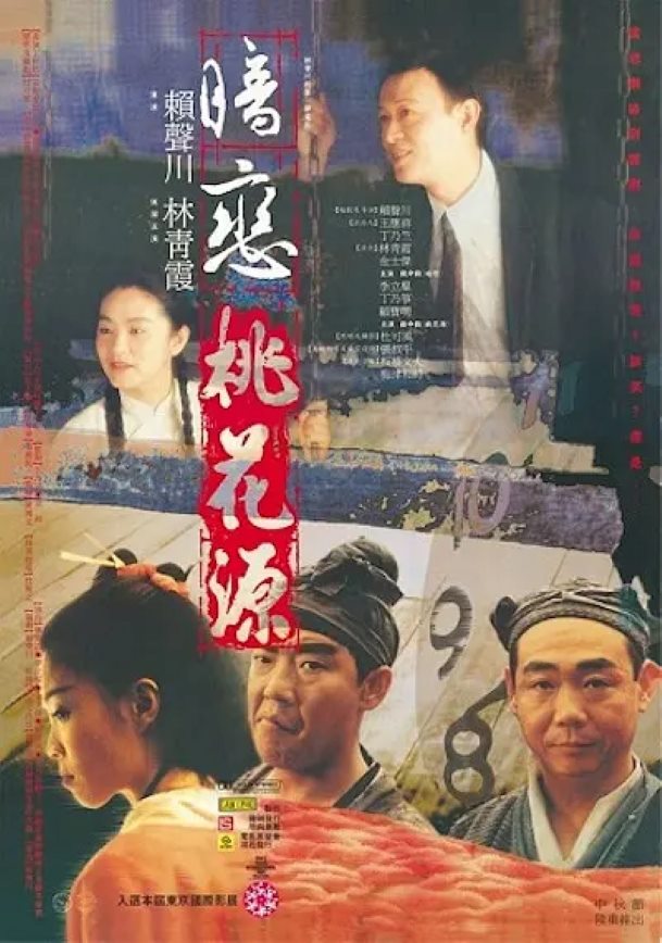 暗恋桃花源