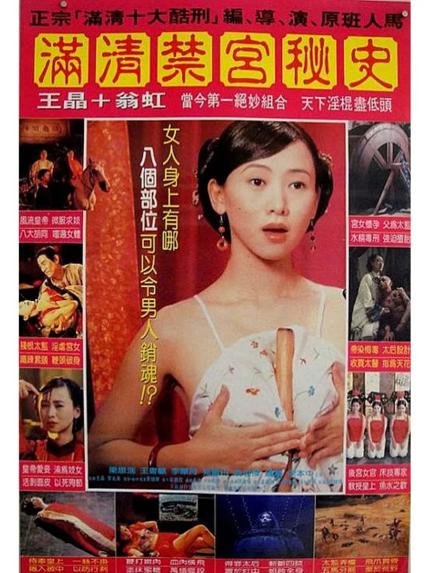 满清禁宫奇案