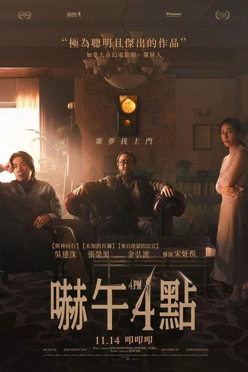 下午4点 韩国喜剧惊悚片