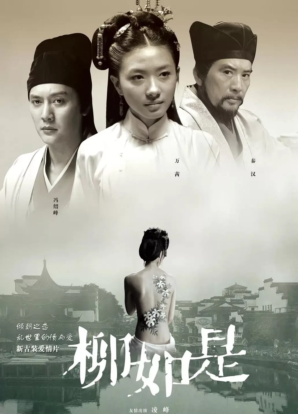 柳如是