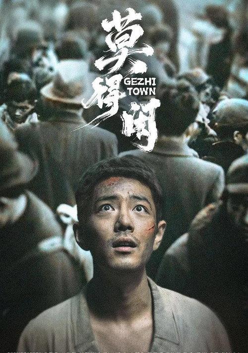 莫得闲 [得闲瑾制 导演剪辑版] 全3集