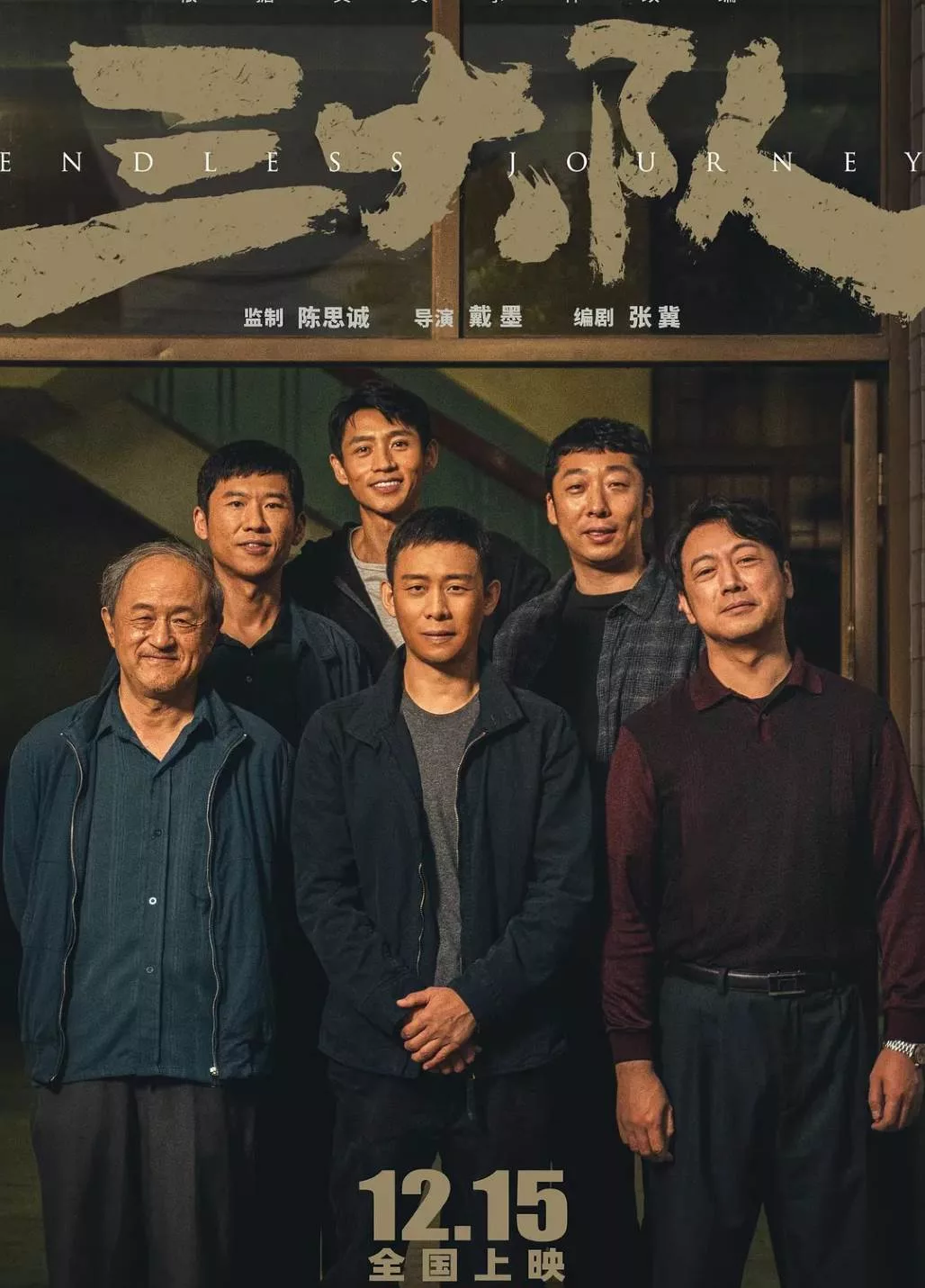 三大队