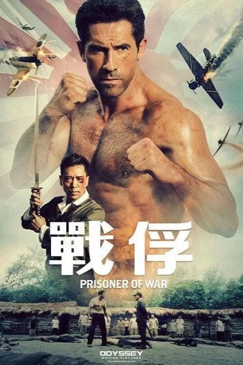 铁拳怒潮 菲律宾动作战争片5 0分