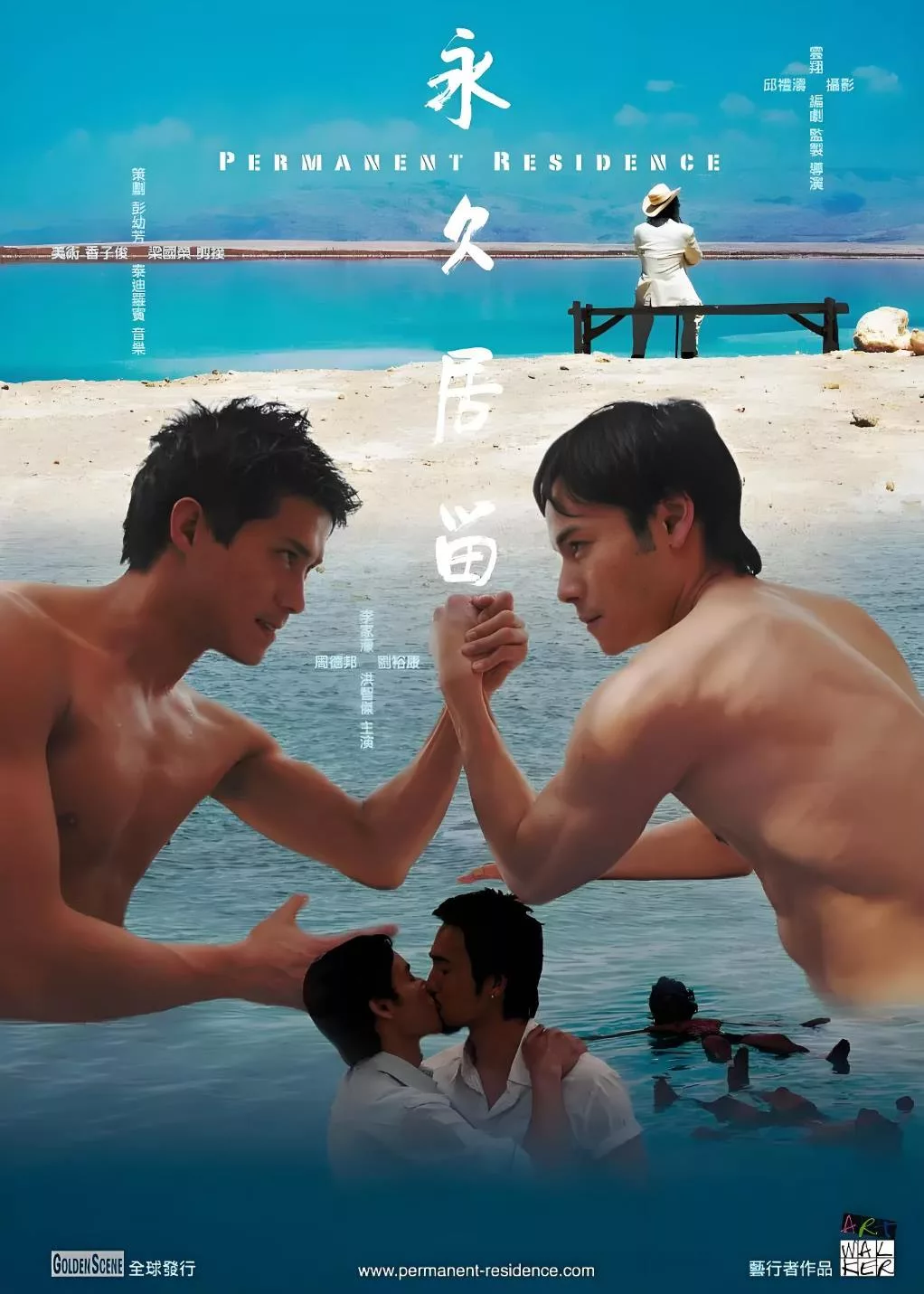 永久居留