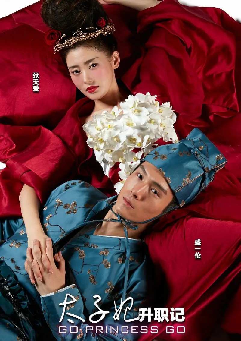 太子妃升职记