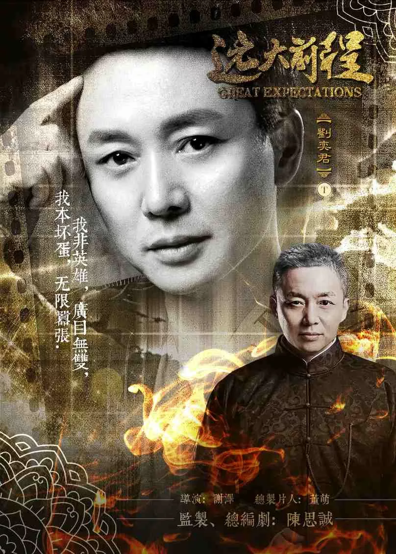 远大前程