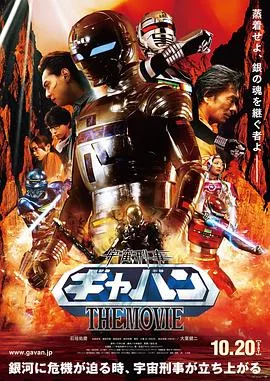 宇宙刑事卡邦 THE MOVIE