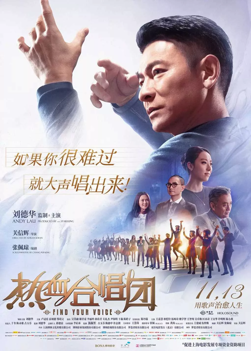 热血合唱团