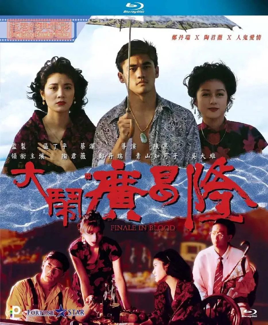 大闹广昌隆