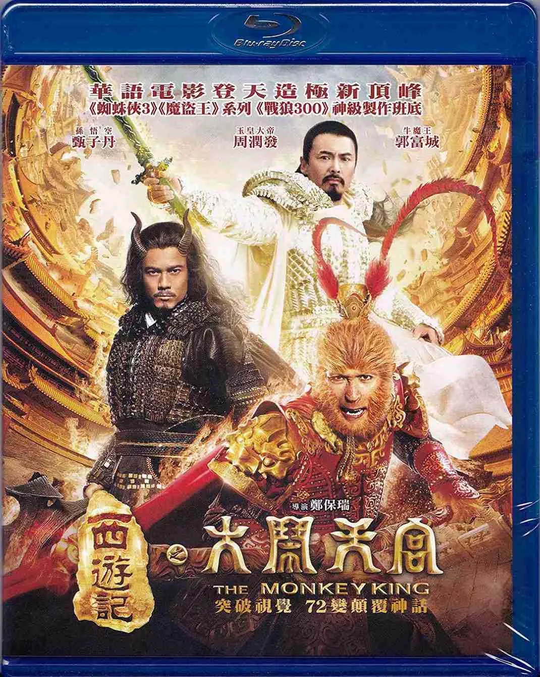 西游记之大闹天宫