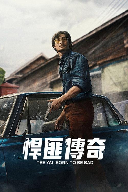 侠盗之星 泰国动作犯罪片