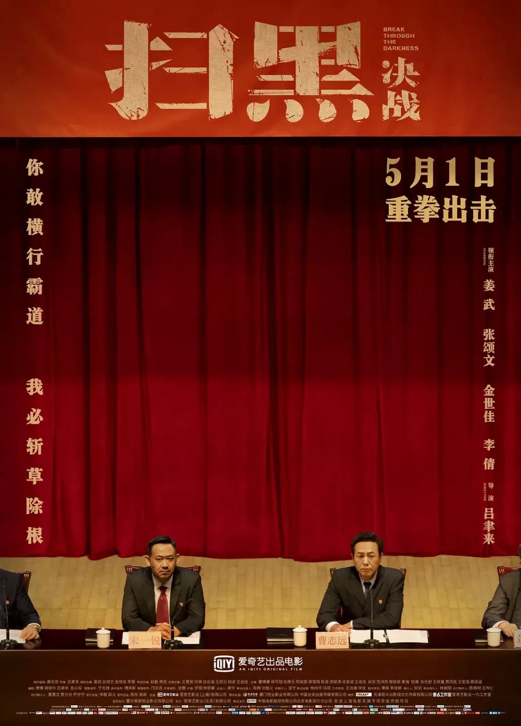 扫黑·决战