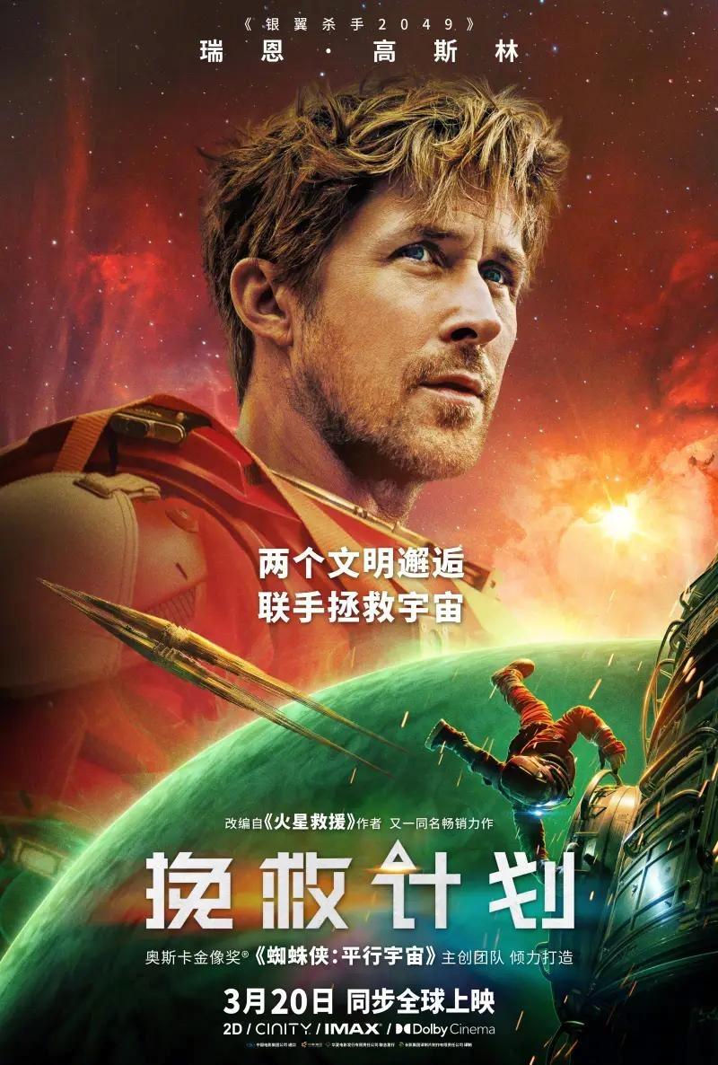 挽救计划 (2026)
