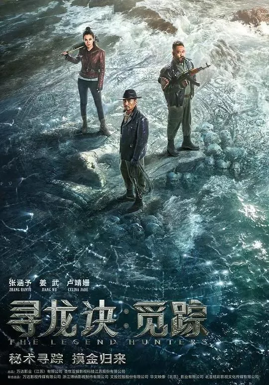 寻龙诀·觅踪 (2026)
