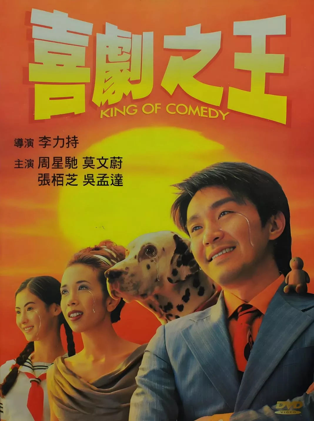 喜剧之王