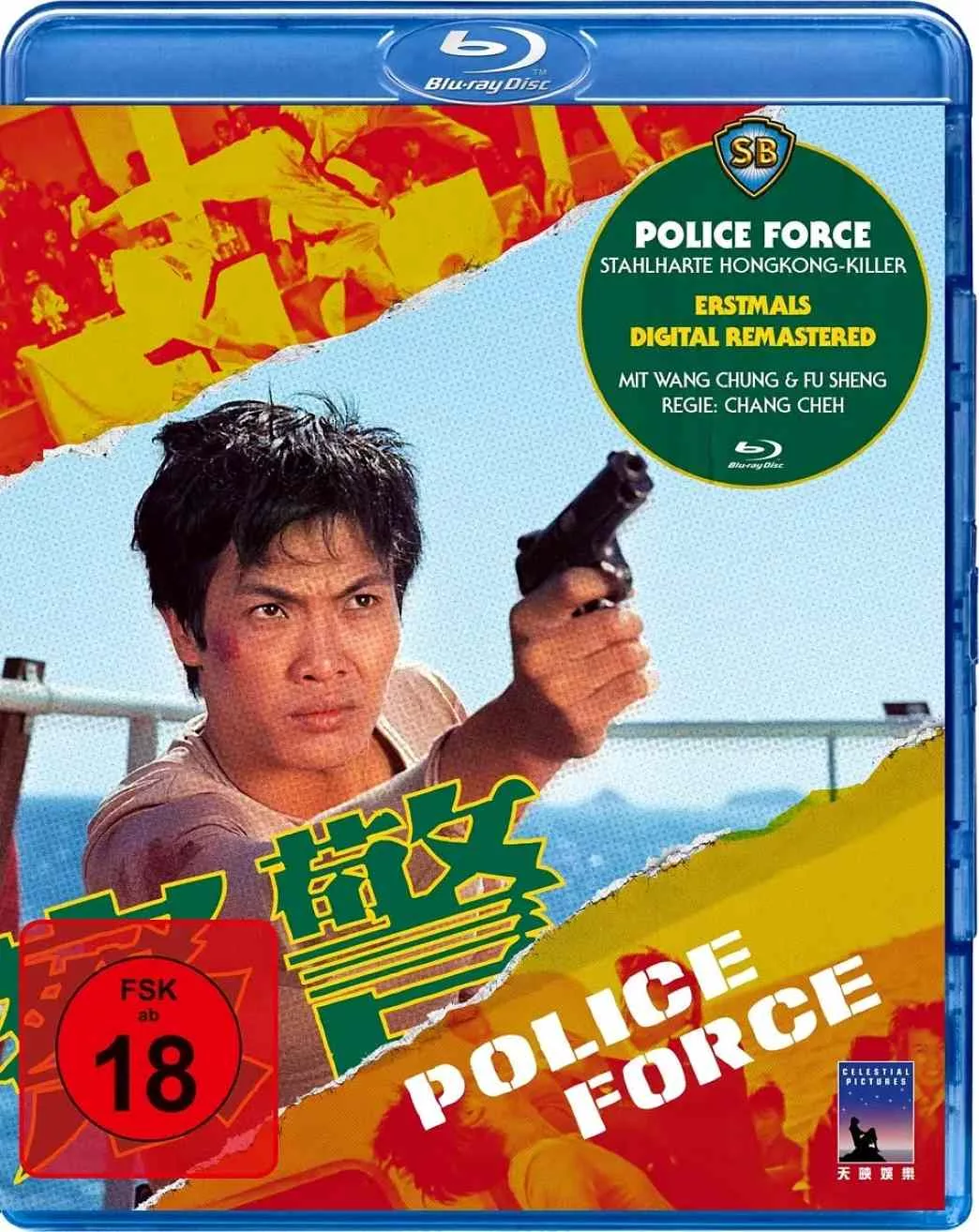 警察
