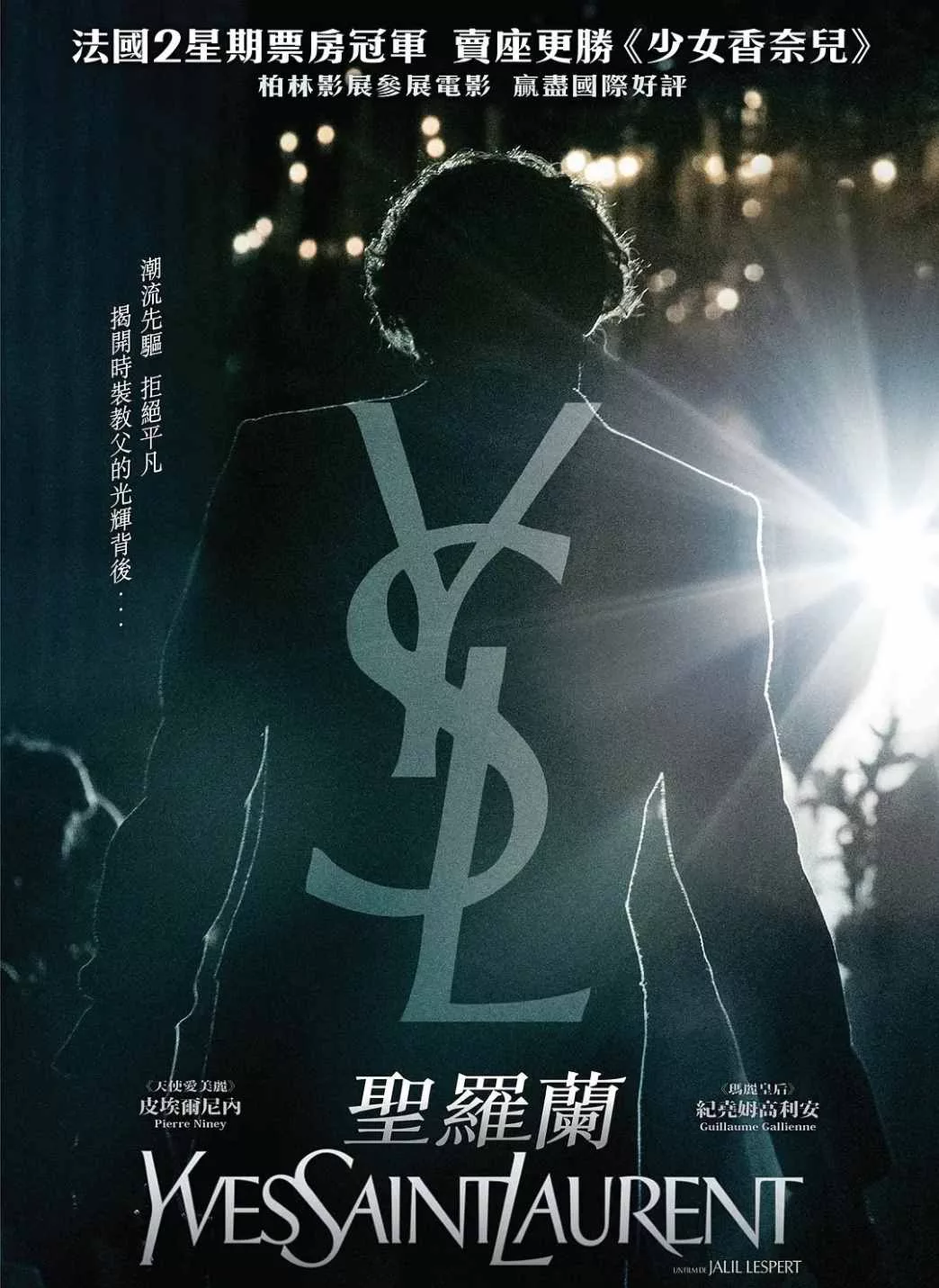 伊夫圣罗兰传
