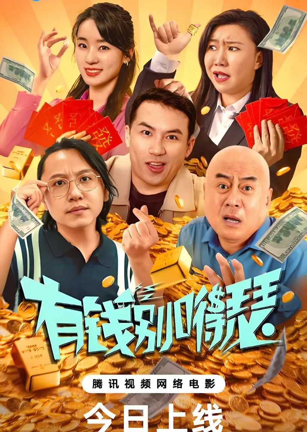有钱别嘚瑟