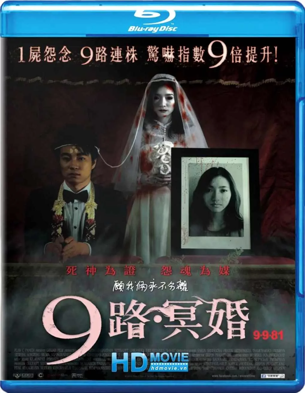 9路冥婚