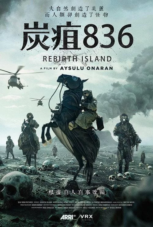 重生岛