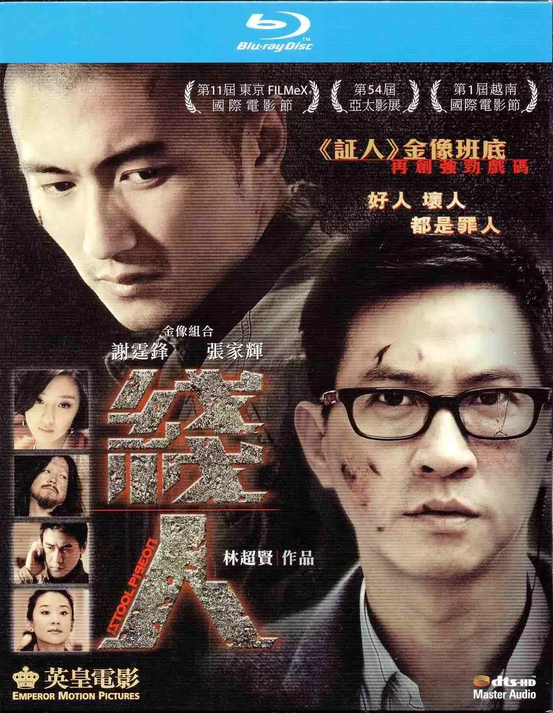 线人