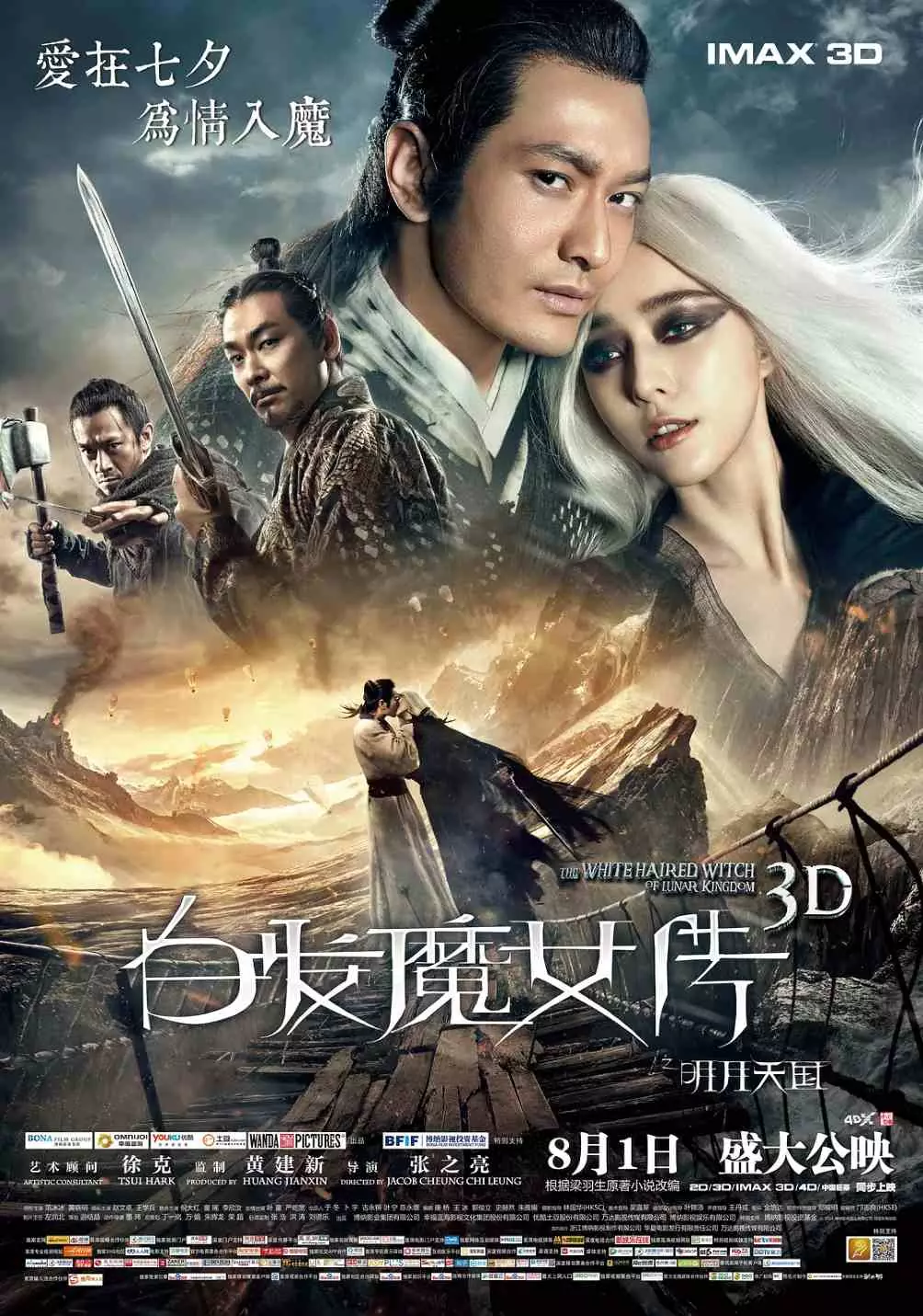 白发魔女传之明月天国