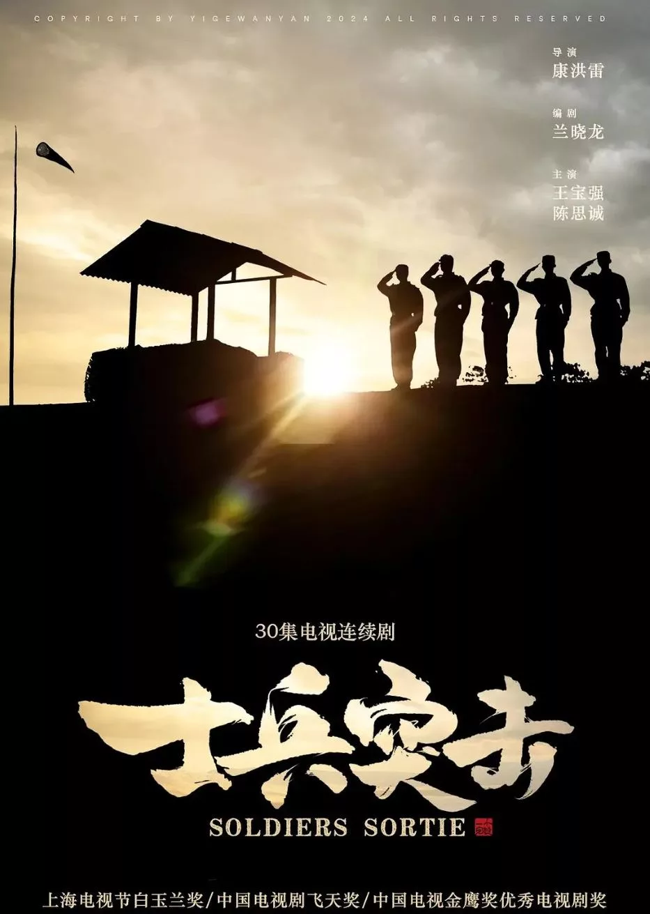士兵突击