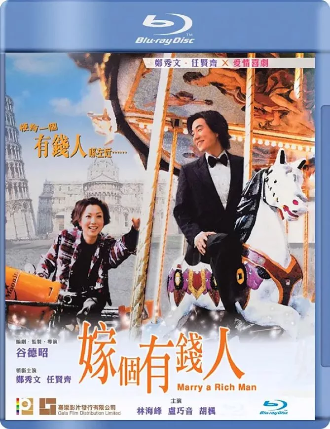 嫁个有钱人