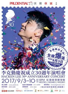 李克勤：庆祝成立30周年演唱会