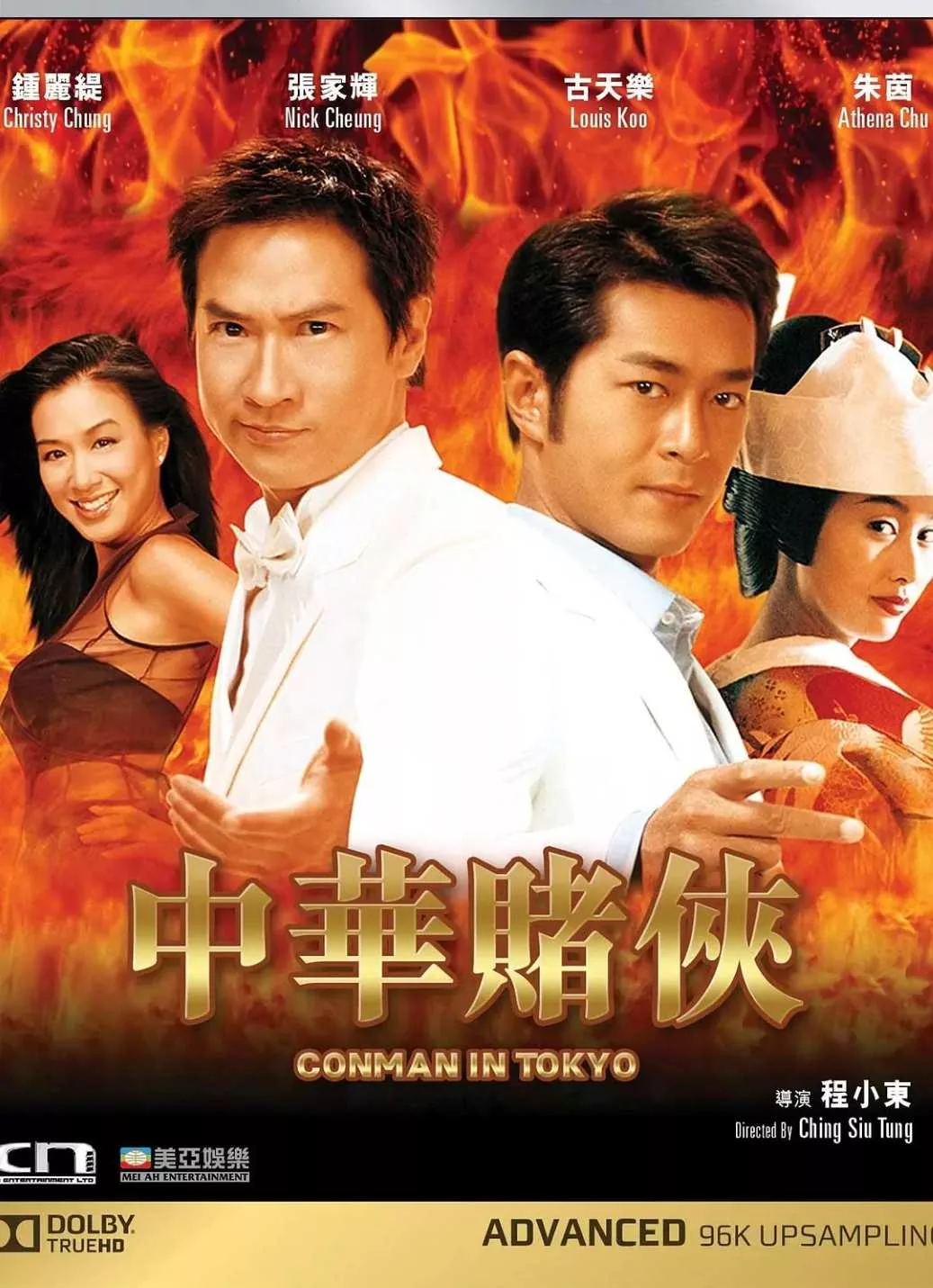 中华赌侠