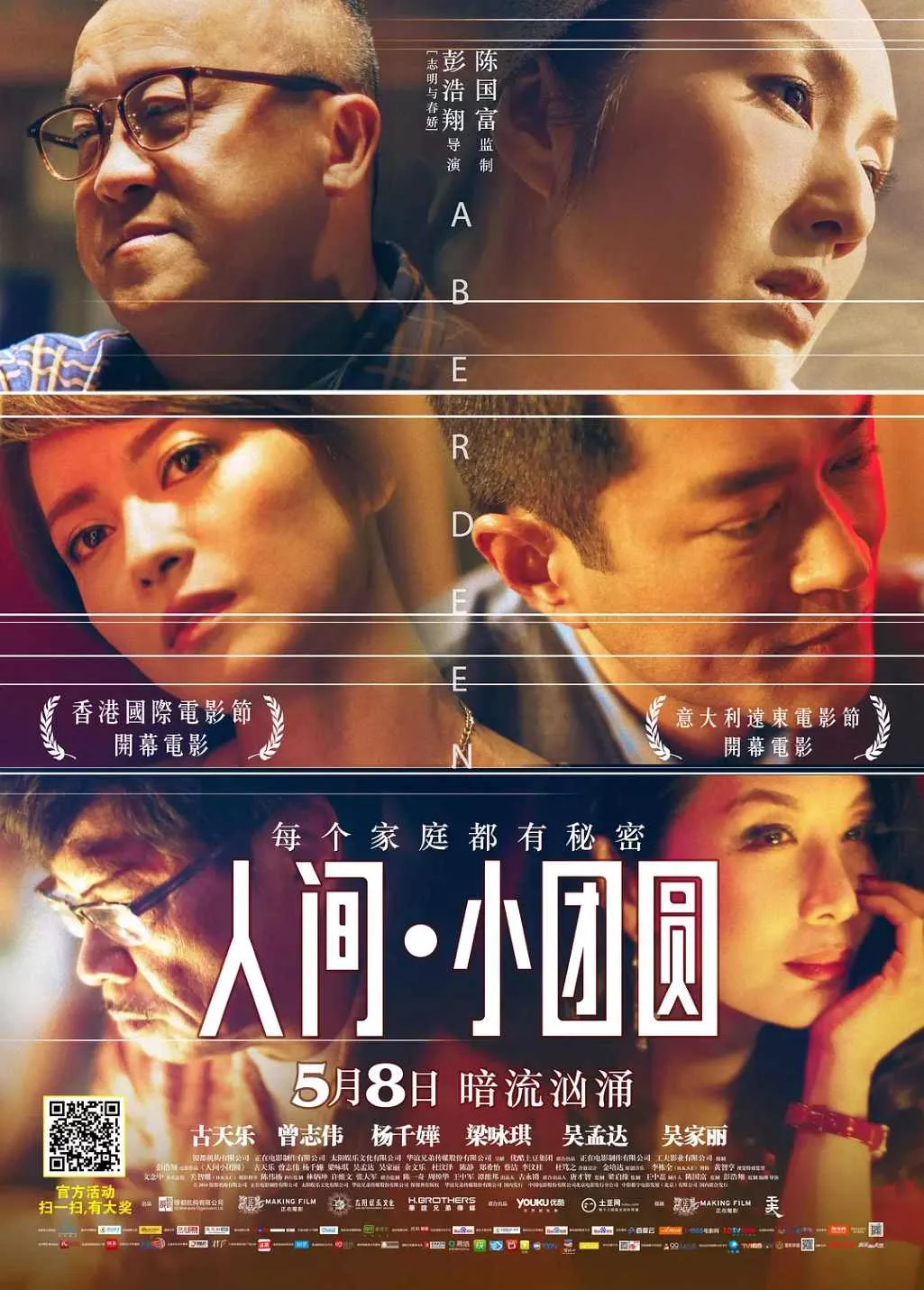 人间·小团圆