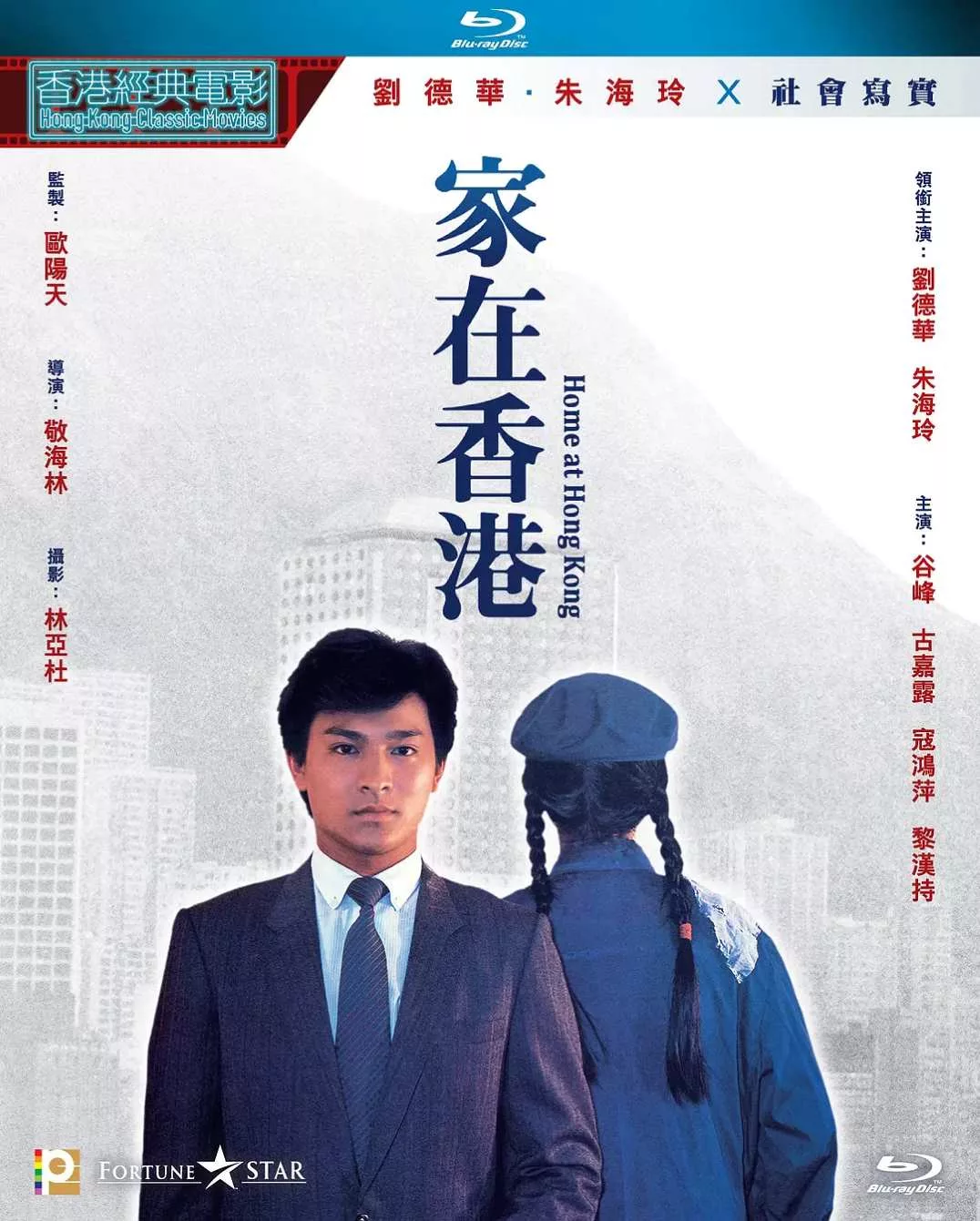 家在香港