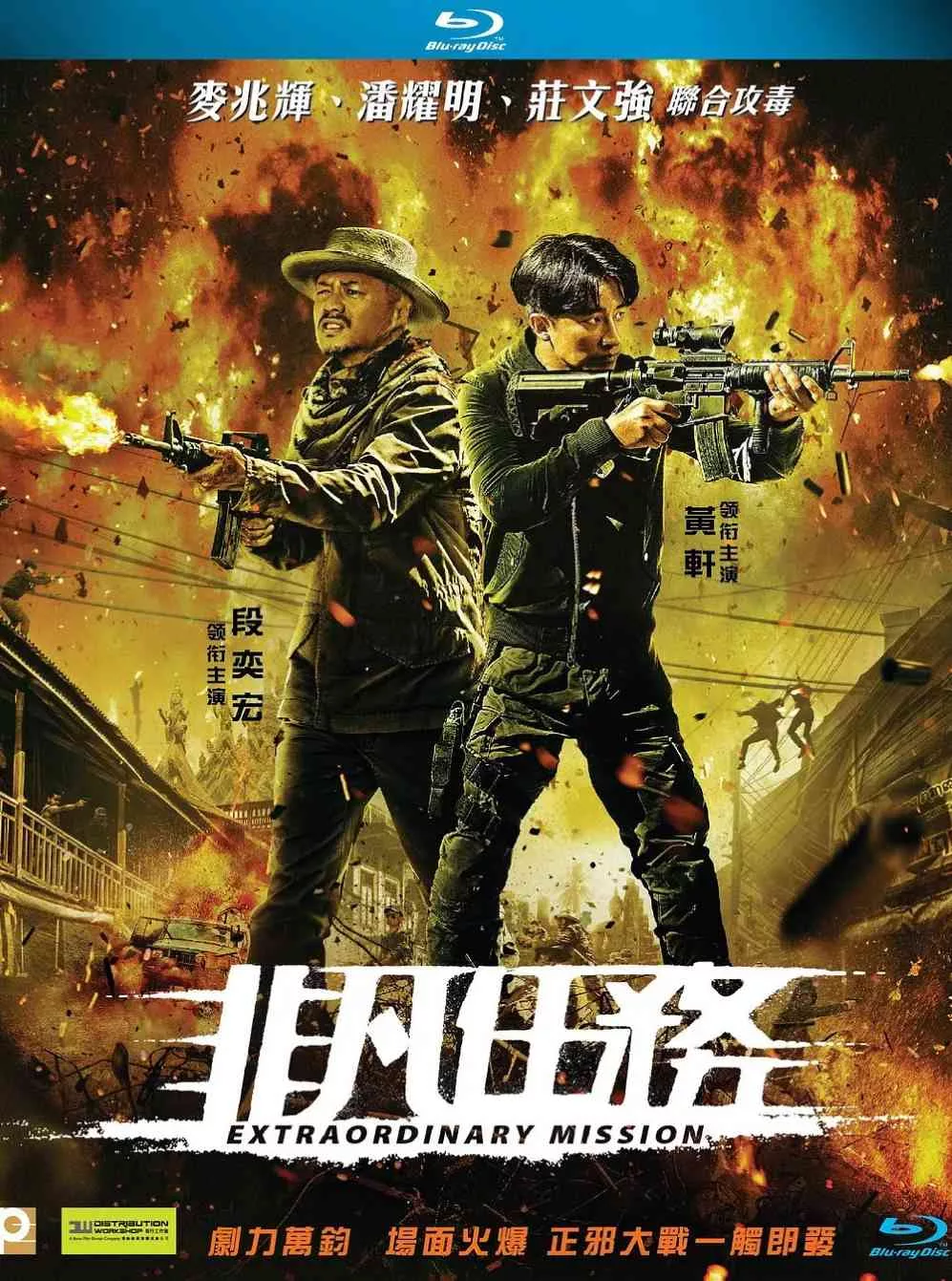 非凡任务