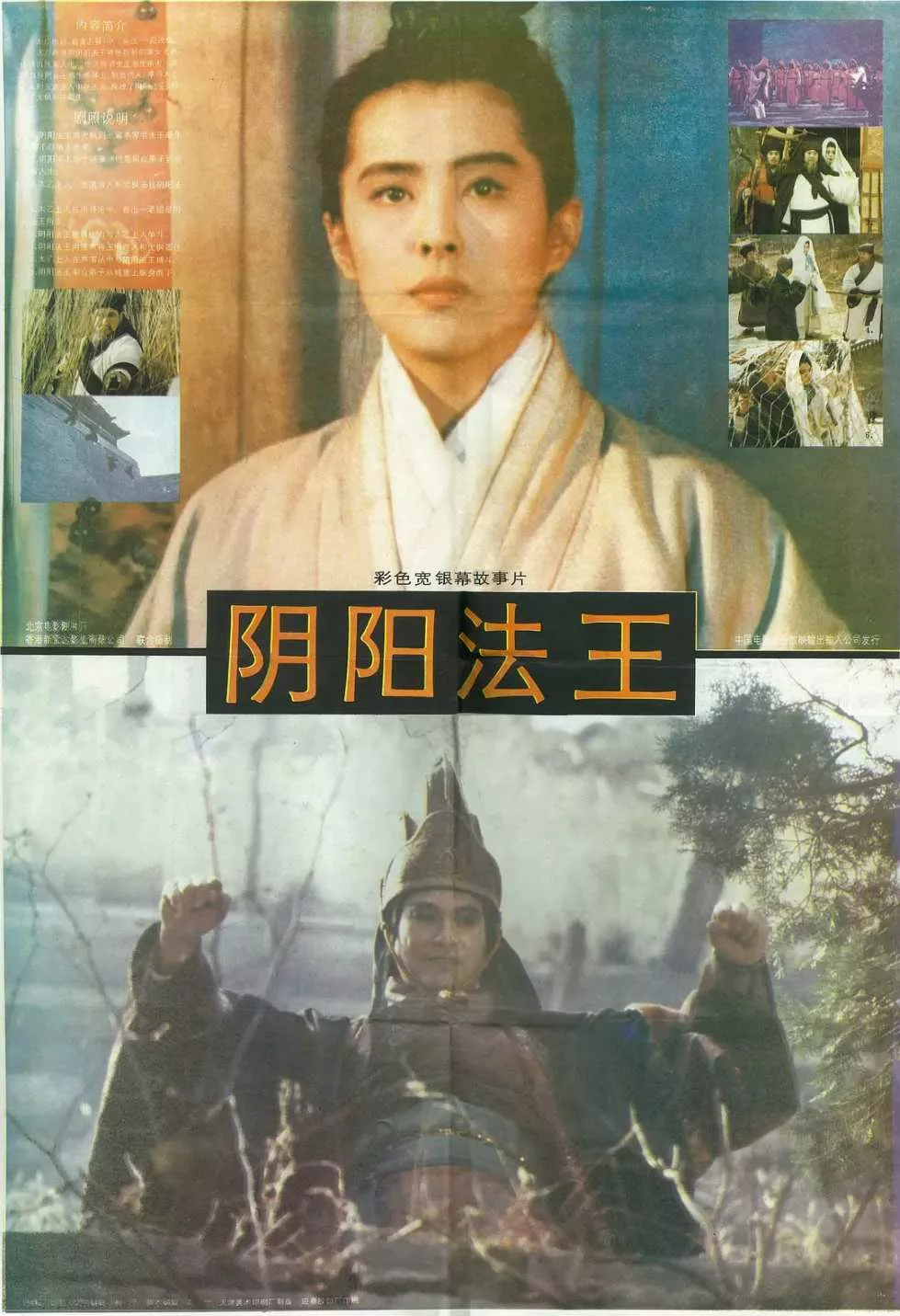 画皮之阴阳法王