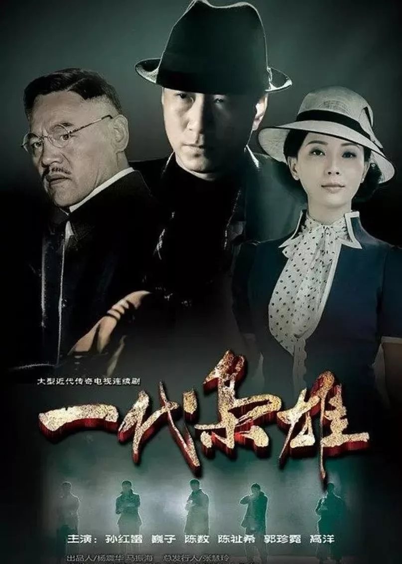 一代枭雄